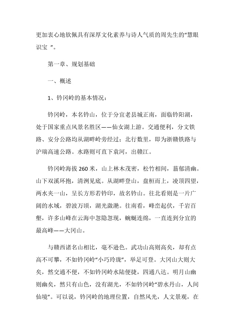 赣西名山开发的可行性报告.doc_第2页