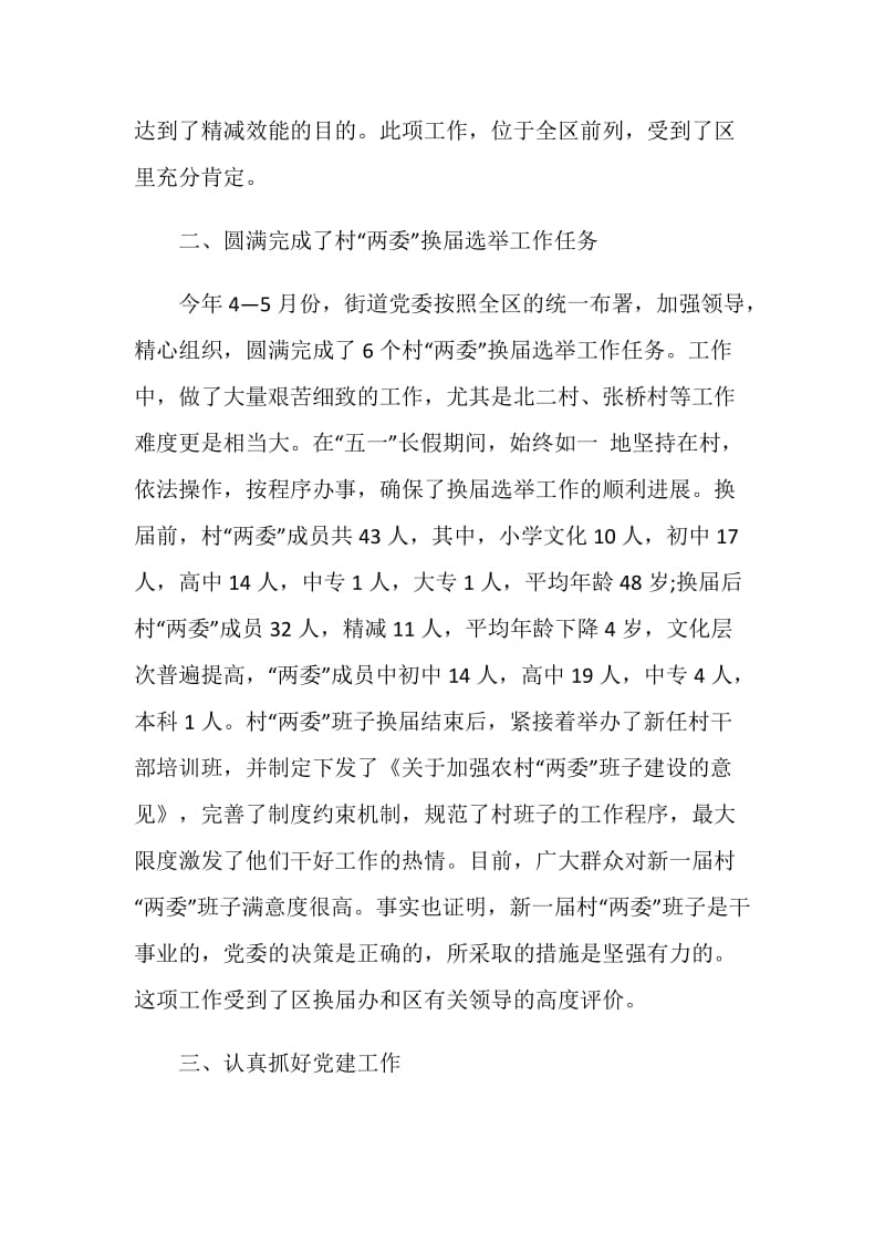 街道办事处分管党群工作书记个人总结.doc_第2页