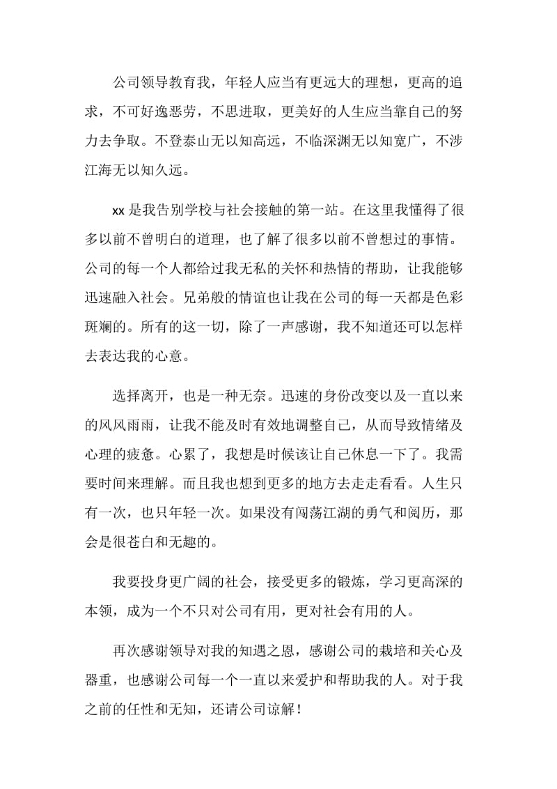 贸易公司员工辞职报告.doc_第2页