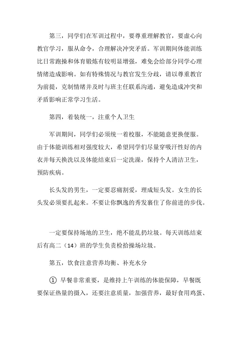 高中学生军训领导讲话稿.doc_第2页