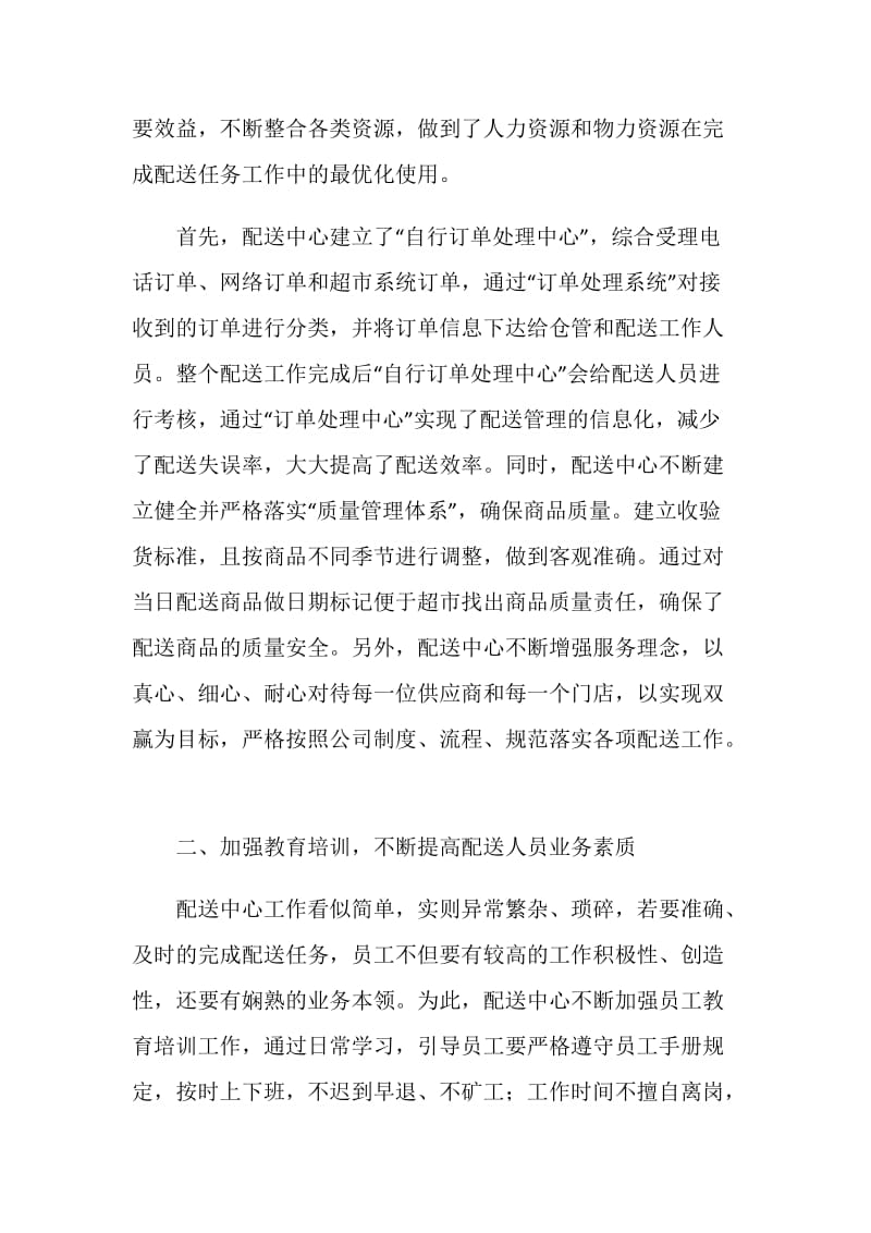 超市配送中心货品管理总结.doc_第2页