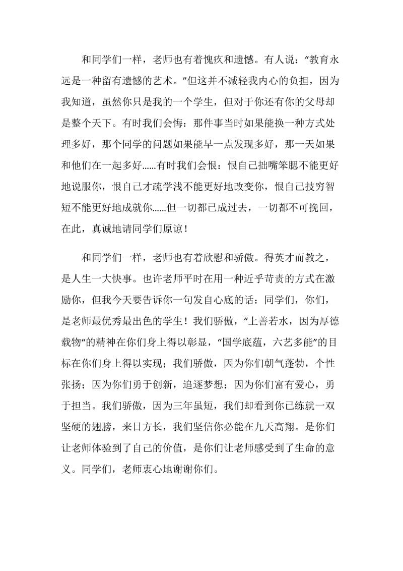 高三毕业典礼发言稿.doc_第2页