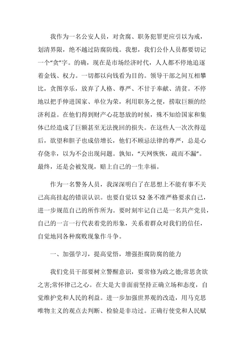 读书思廉心得体会范文.doc_第2页