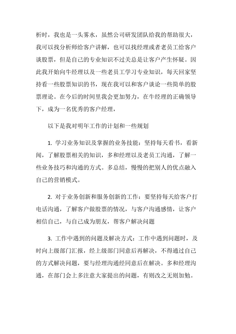 证券公司财务年终工作总结.doc_第2页