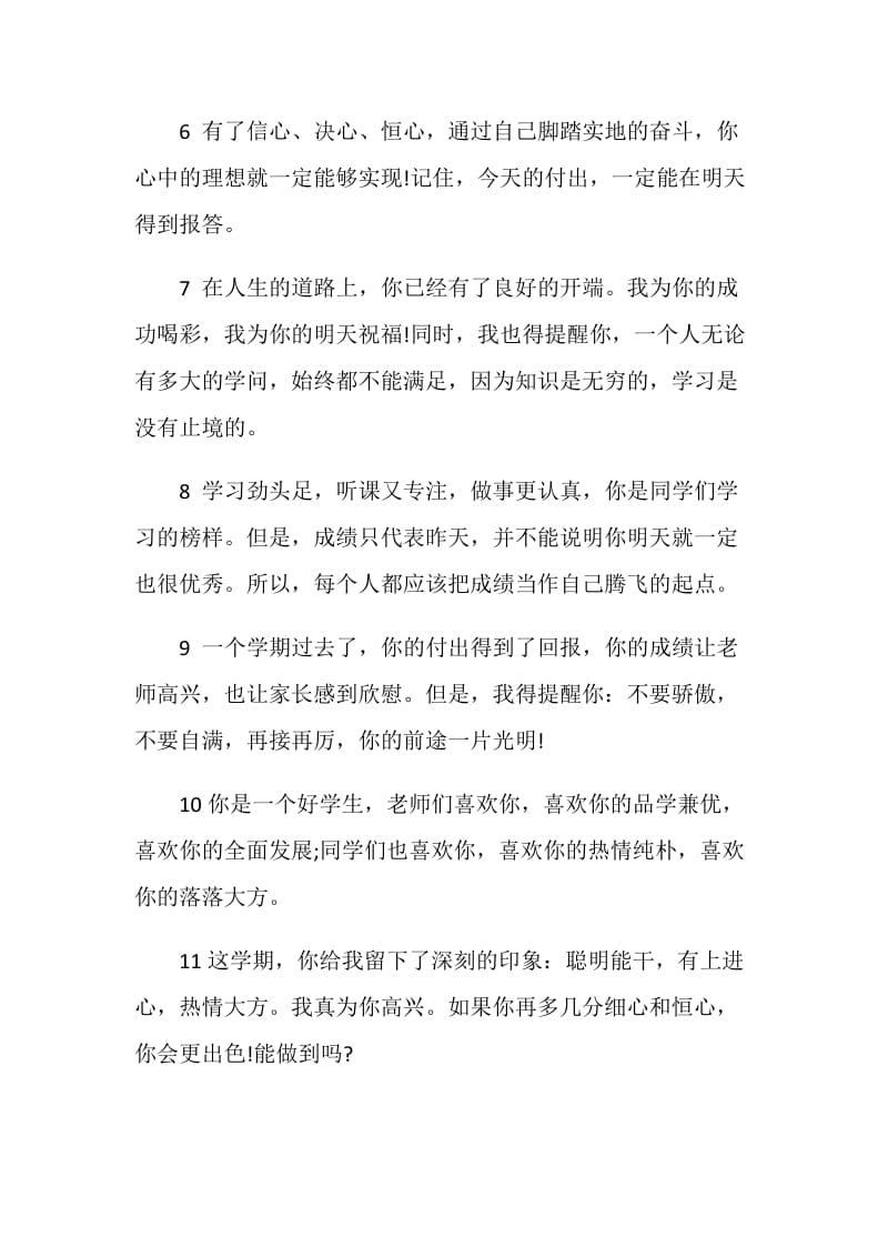 高中家长评语.doc_第2页