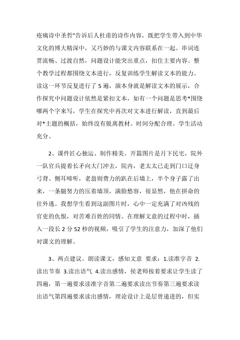 评课主持人发言稿.doc_第2页