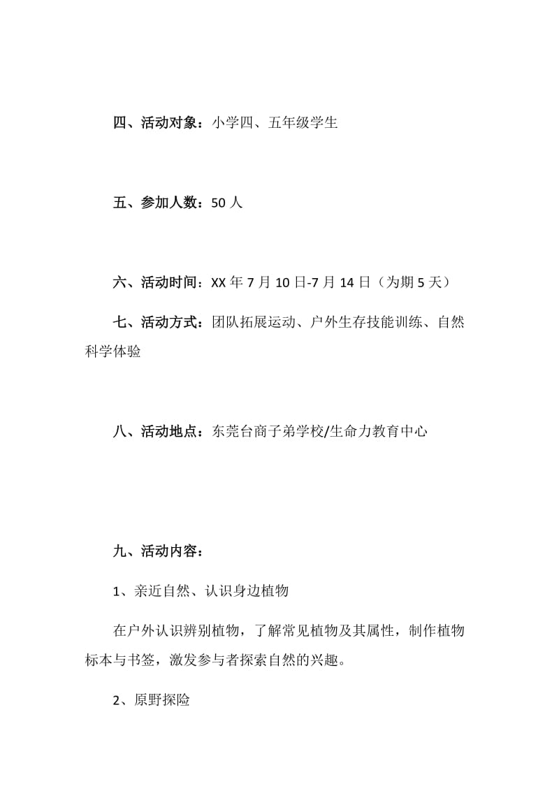 馆20XX年自然科学体验夏令营活动方案.doc_第2页