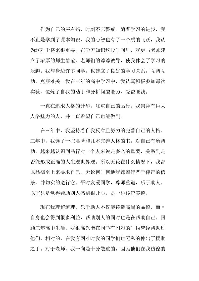 高中生自我评语.doc_第2页