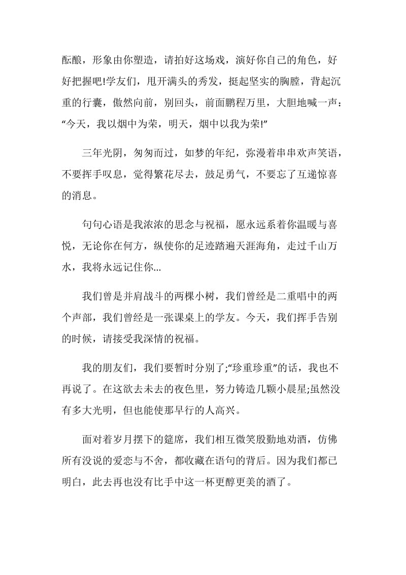 重点高校学生毕业感言.doc_第2页