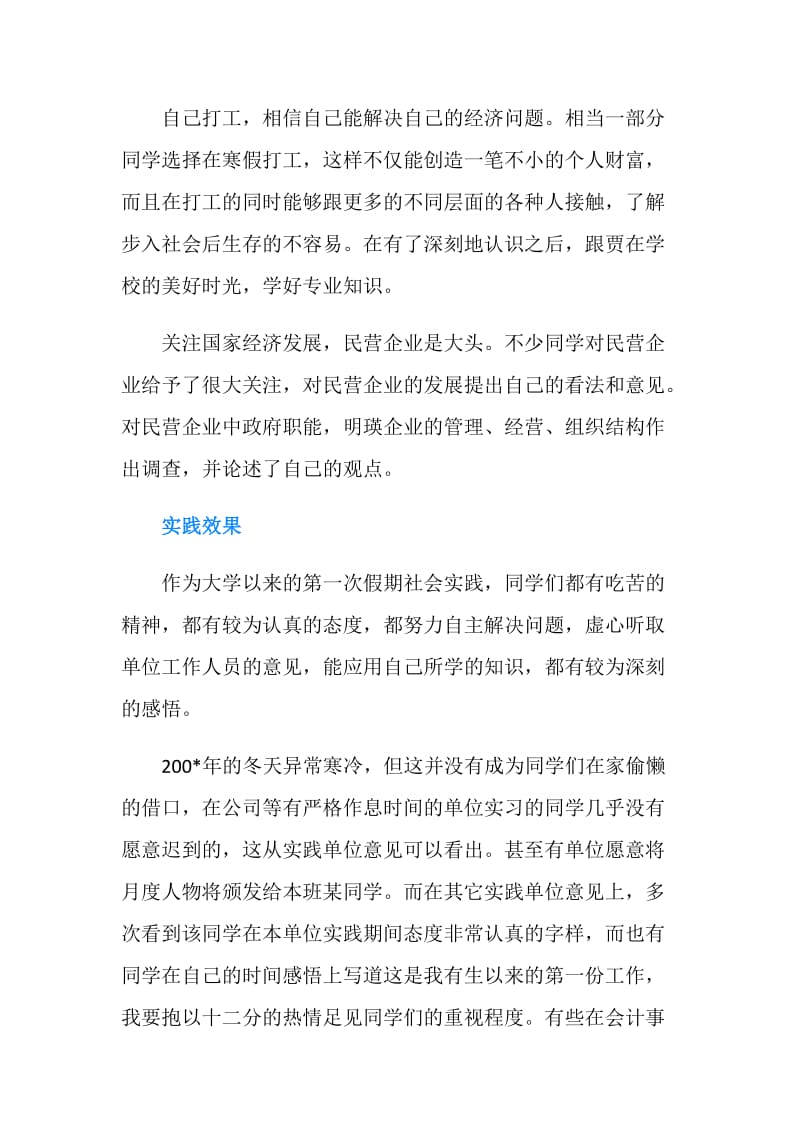 财务管理社会实践报告.doc_第2页