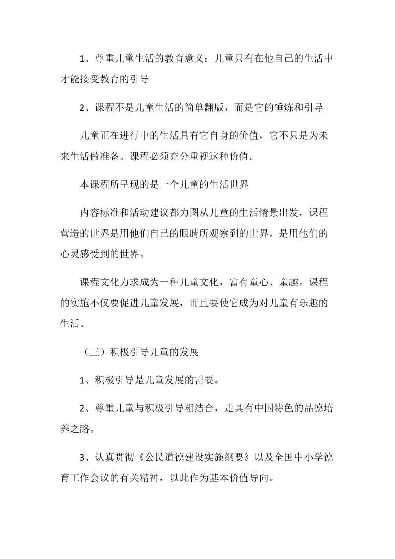 课程标准解读及实施建议.doc_第2页