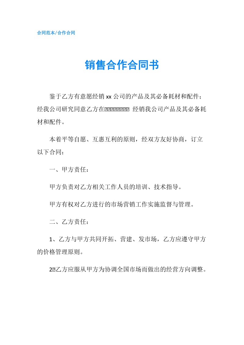 销售合作合同书.doc_第1页