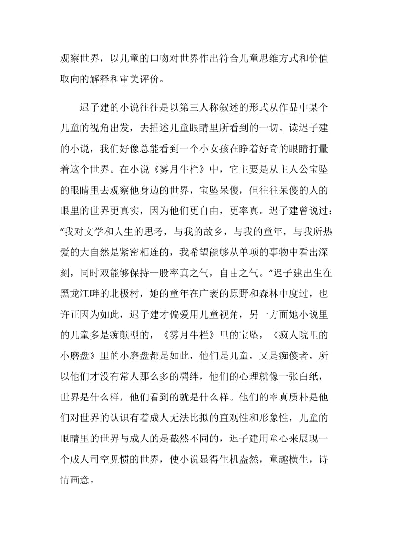 迟子建毕业论文：迟子建小说的童话.doc_第2页