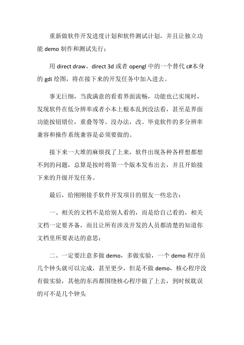 软件开发心得体会.doc_第2页