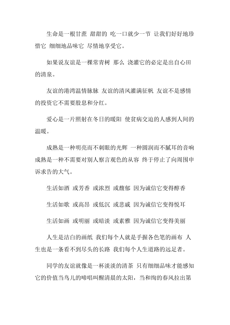 高中升旗仪式主持词.doc_第2页