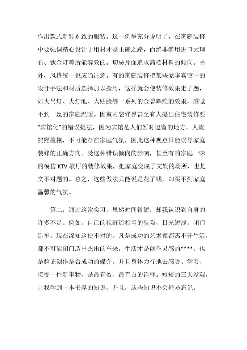 设计实习生自我鉴定.doc_第2页