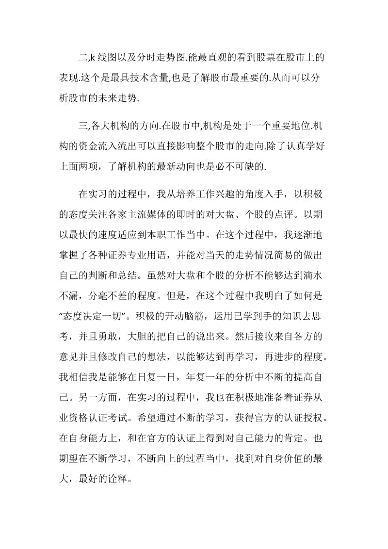 证券公司实习周记.doc_第2页