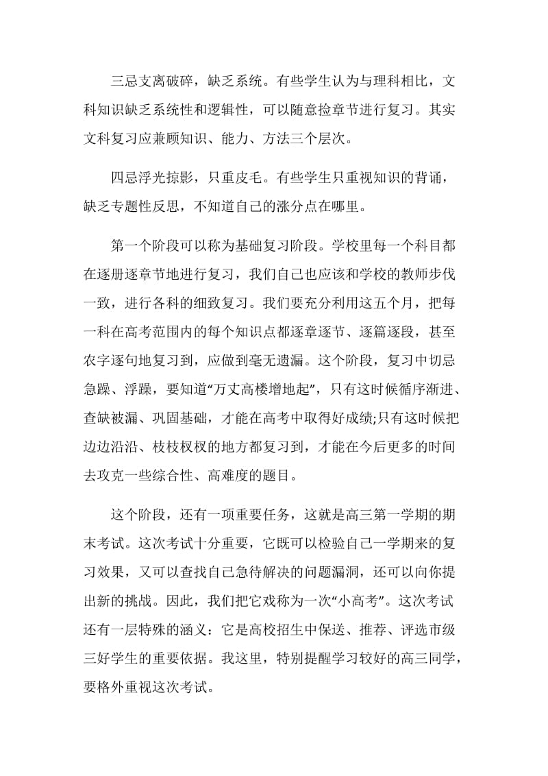 高三文科复习计划.doc_第2页