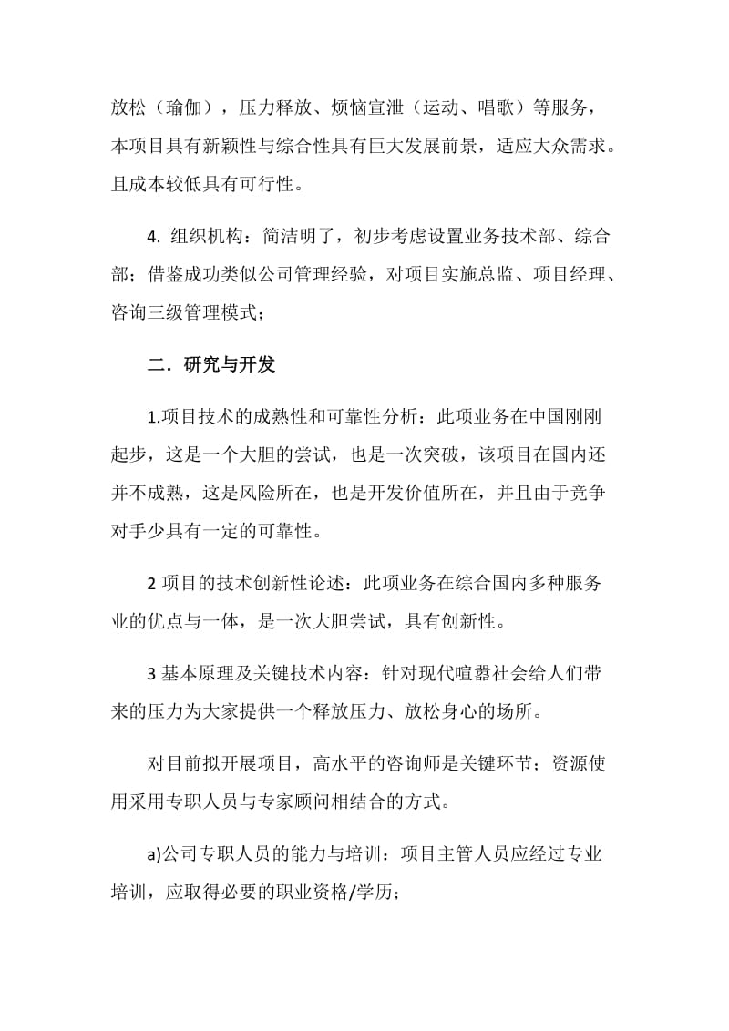 项目计划书范文4篇.doc_第2页