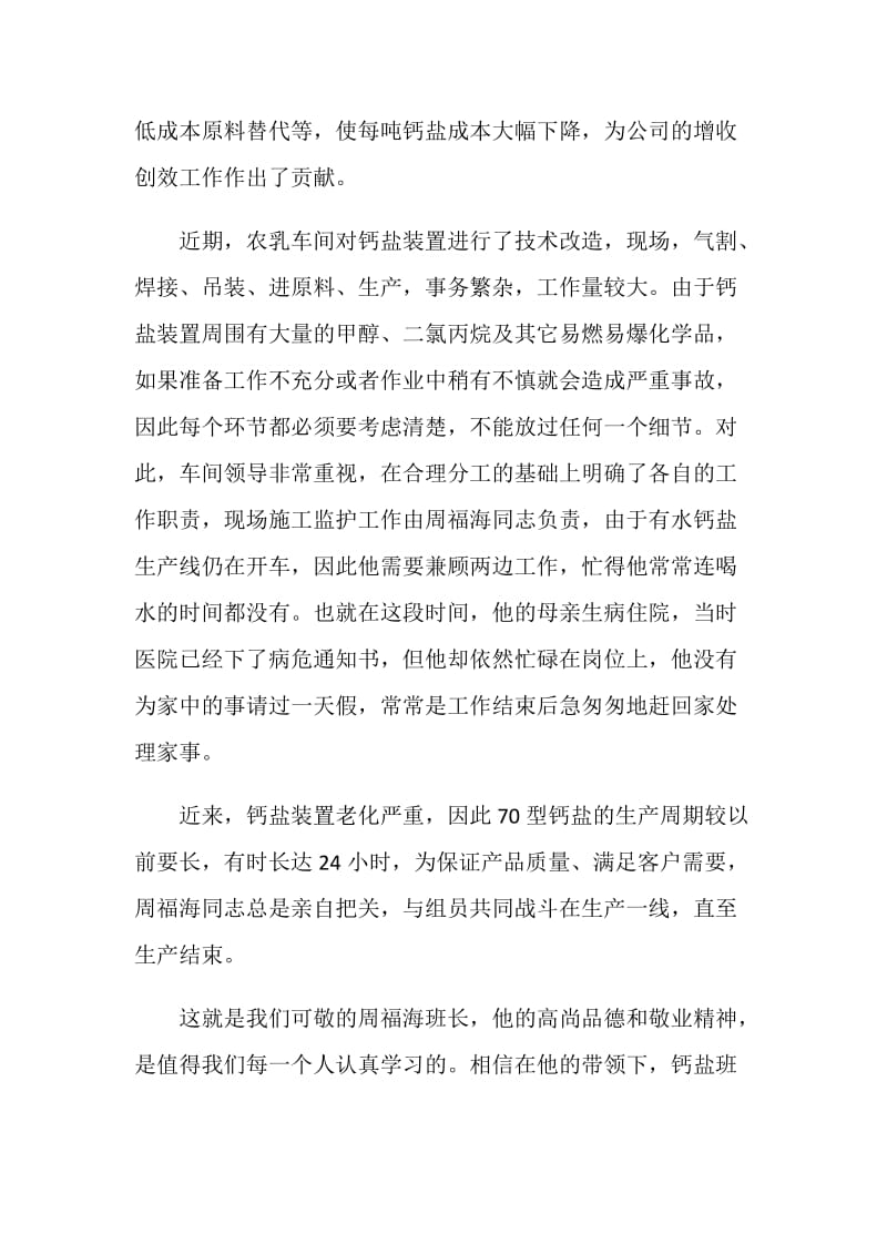 车间班长先进事迹.doc_第2页