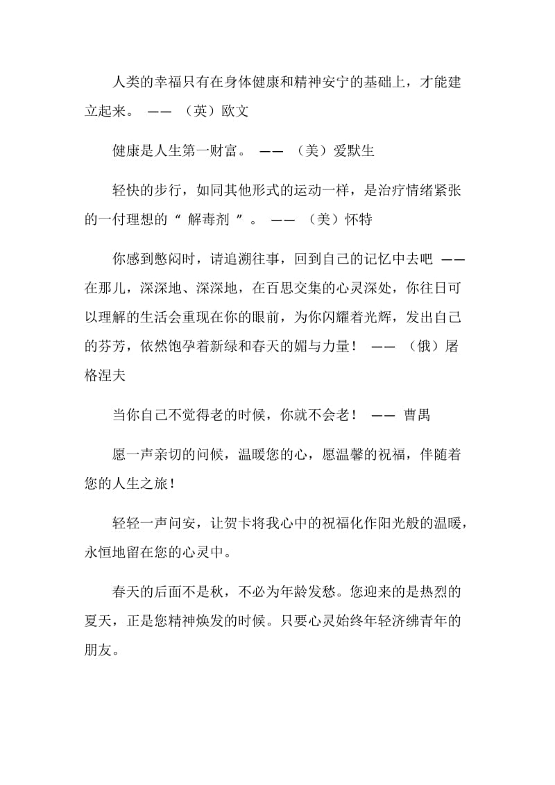 送长辈祝福赠言.doc_第2页