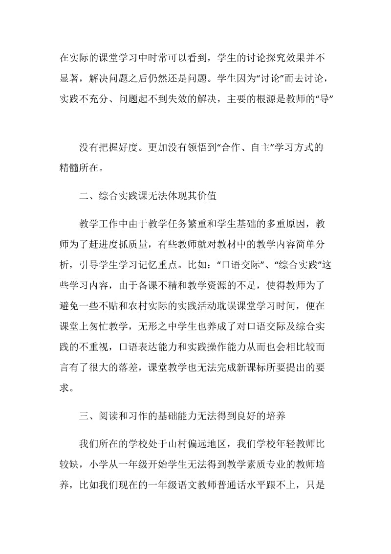 语文课程改革实验中哪些问题比较突出.doc_第2页