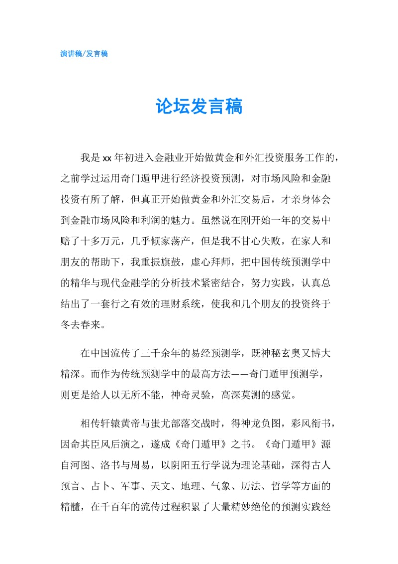 论坛发言稿.doc_第1页