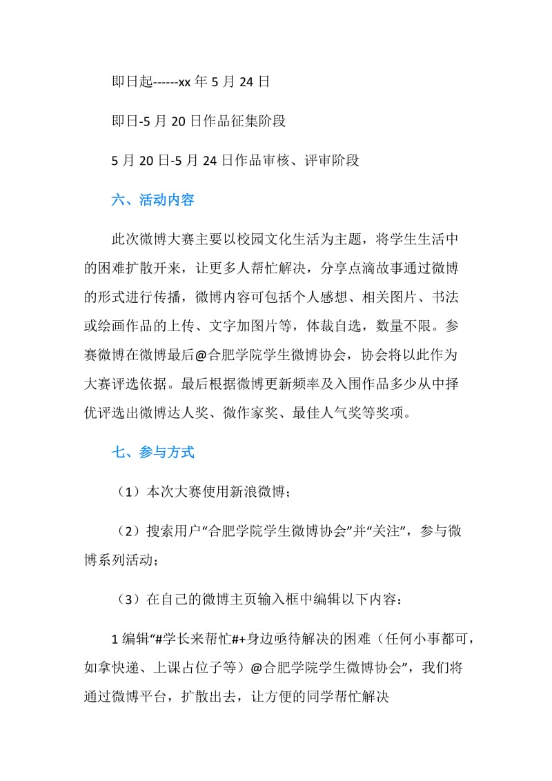 追五彩中国梦 聚缤纷社团情-校园微博大赛策划书.doc_第2页