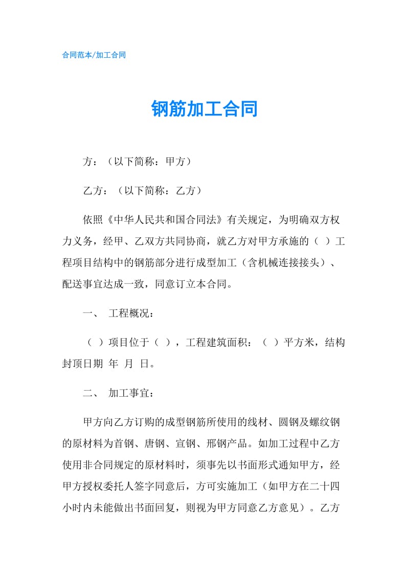 钢筋加工合同.doc_第1页