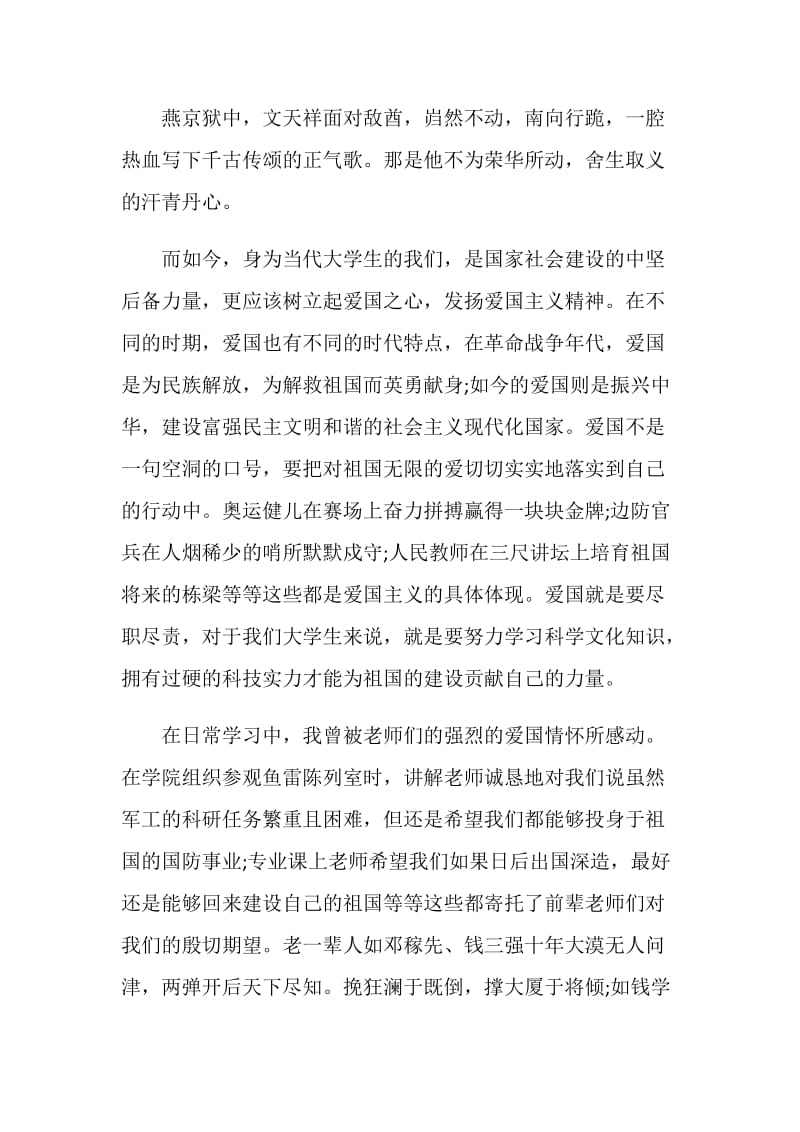 青年大学生学习社会主义核心价值观心得体会.doc_第2页