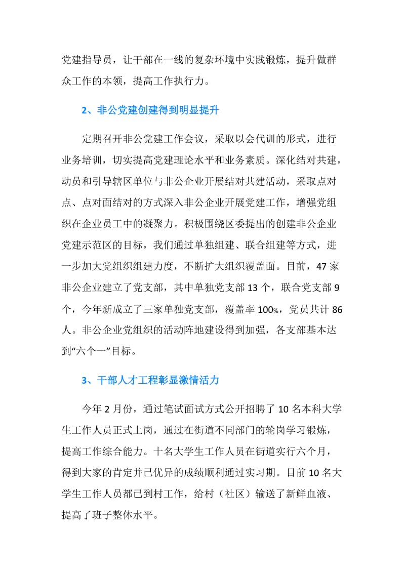 街道组织工作总结及下半年工作计划.doc_第2页