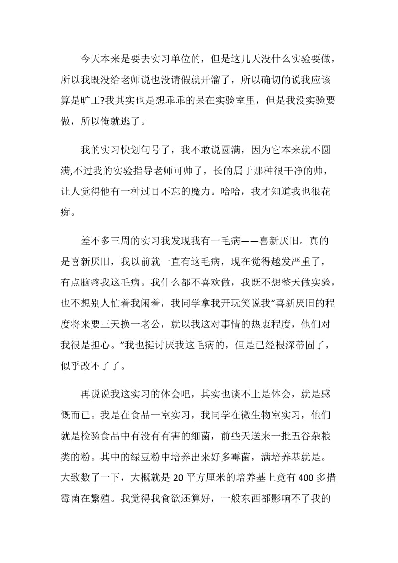 质检专业大学生实习日记.doc_第2页