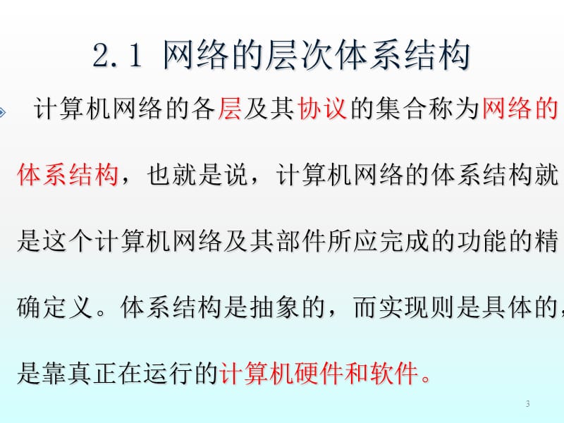 计算机网络协议与体系结构ppt课件_第3页