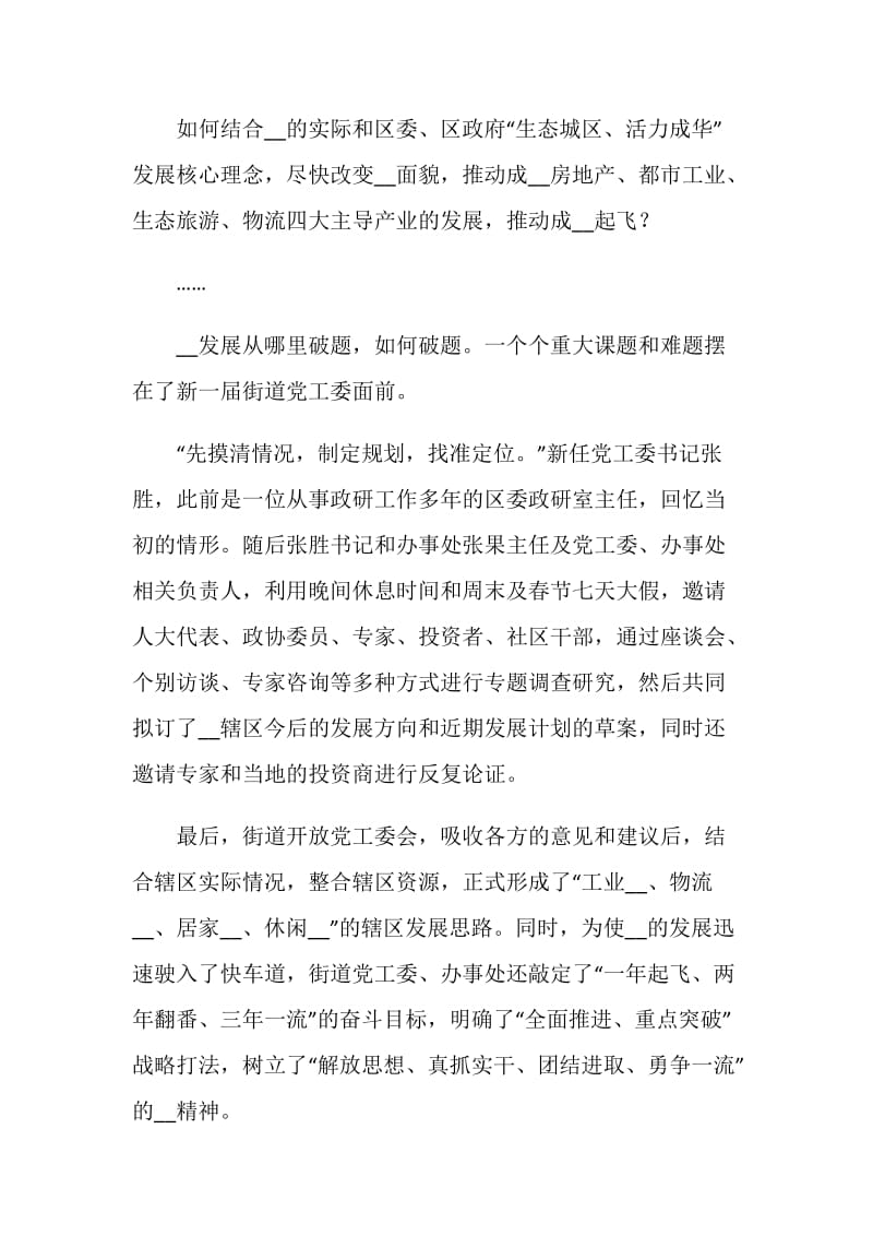 街道建设学习型班子纪实.doc_第2页