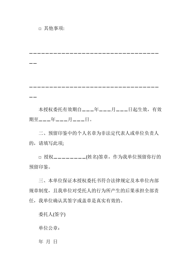 银行授权委托书范文.doc_第2页