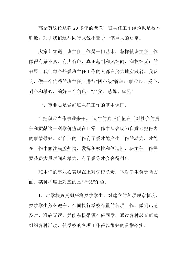 高金英老师的事迹材料报告.doc_第2页