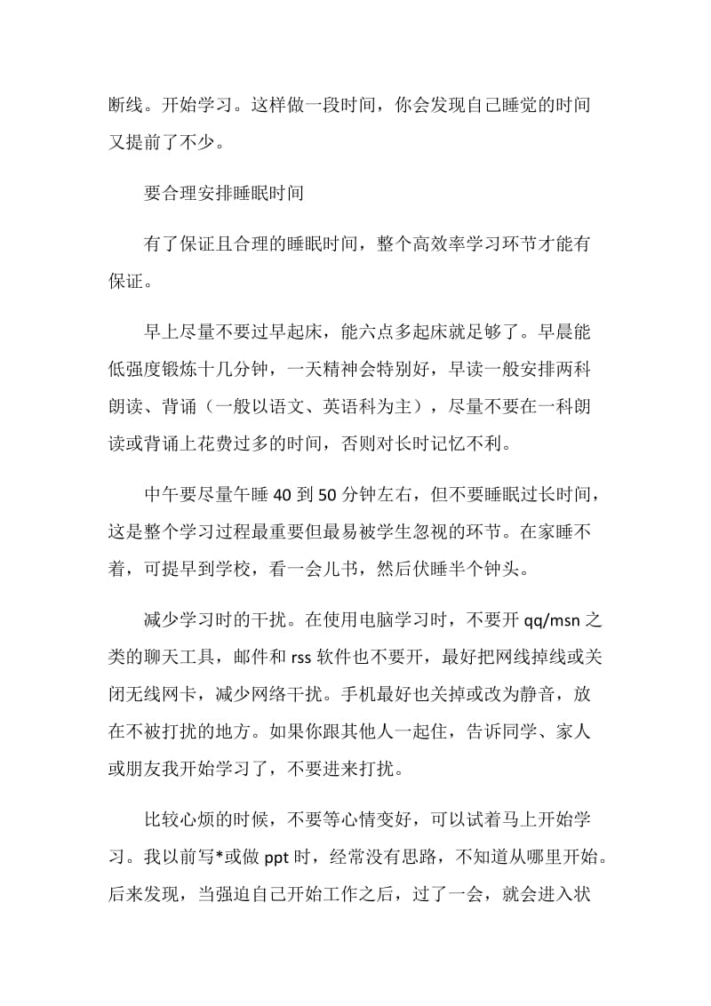 高中学习计划表格.doc_第2页