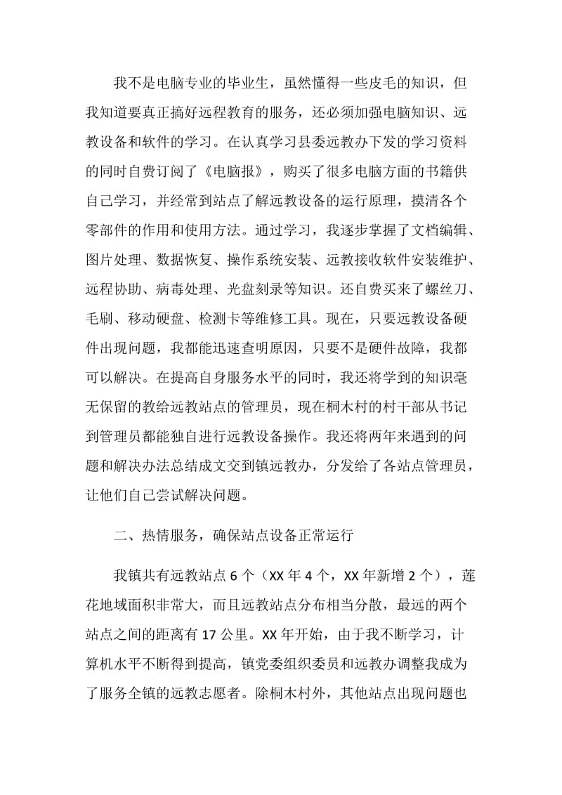 远程教育工作体会：与远程教育一起成长.doc_第2页