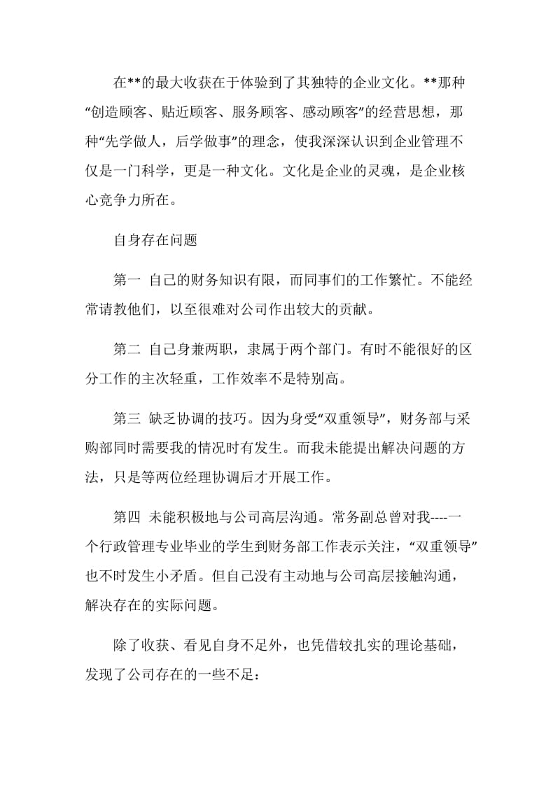 财务采购的相关实习报告.doc_第2页