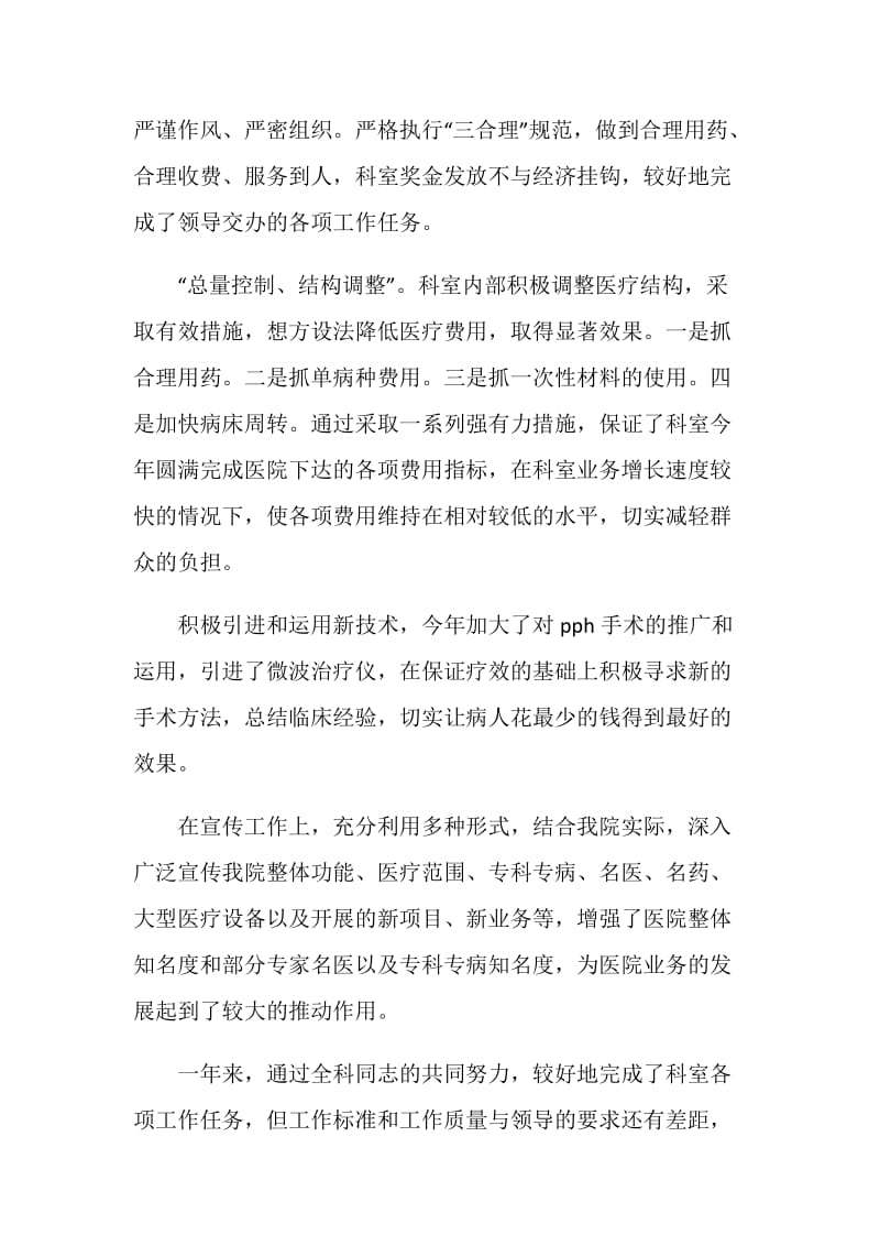 骨科护师年终工作总结.doc_第2页