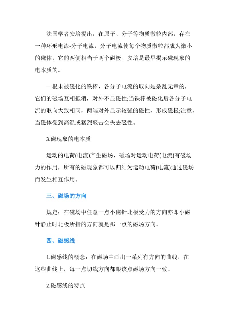 高中物理磁场知识点汇总.doc_第2页