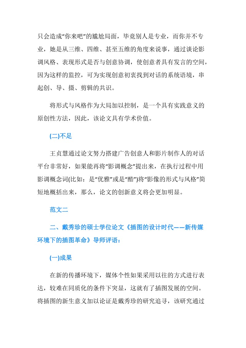 论文导师的评语.doc_第2页