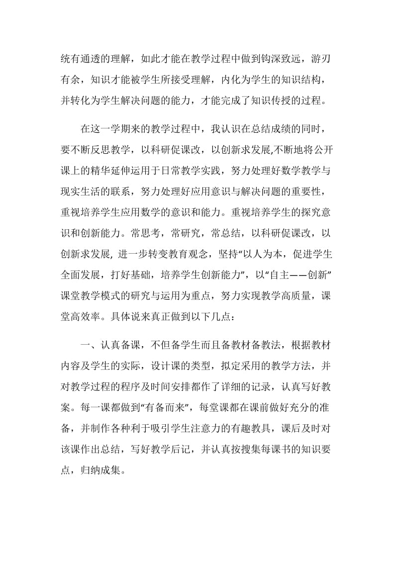 高校教师年度考核总结经典范文.doc_第2页