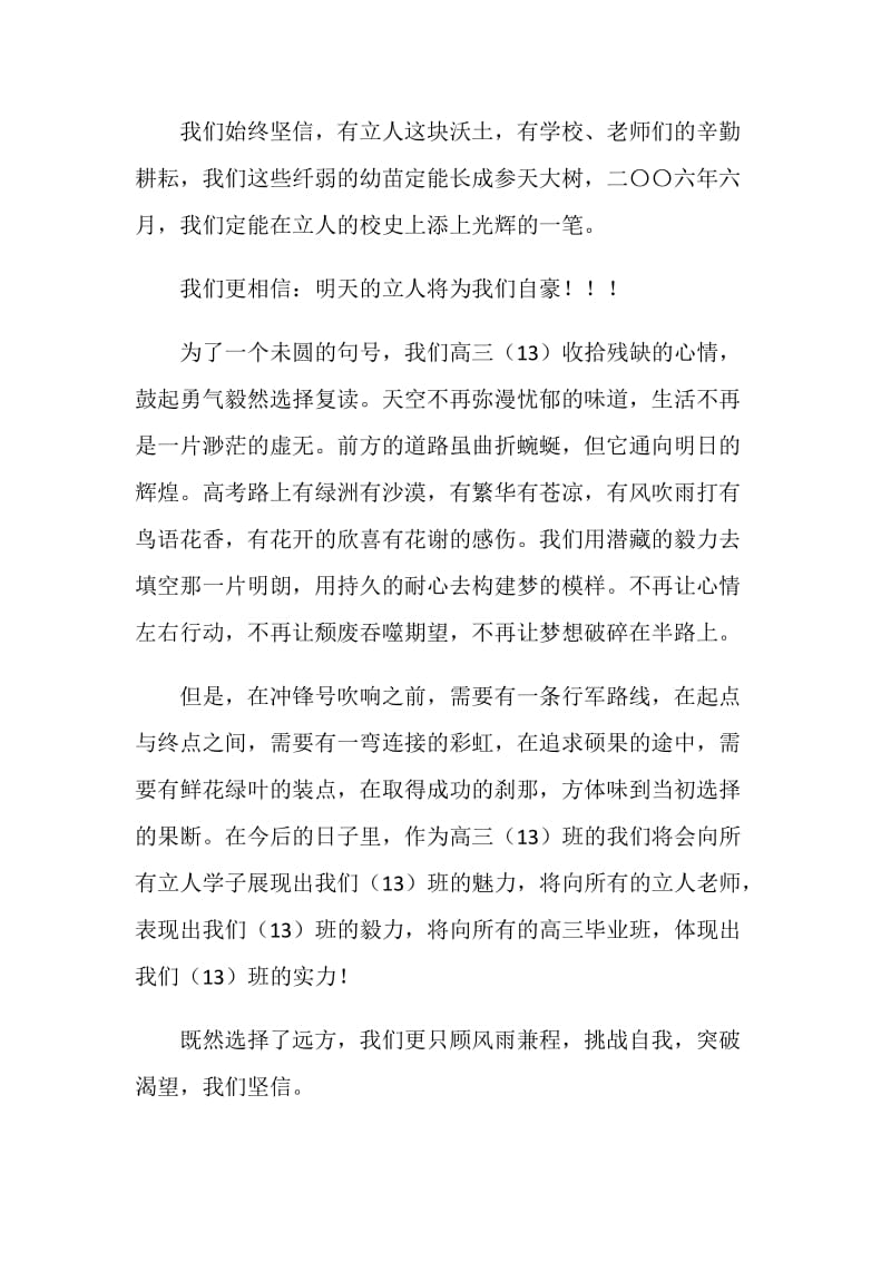 高中毕业生决心书.doc_第2页