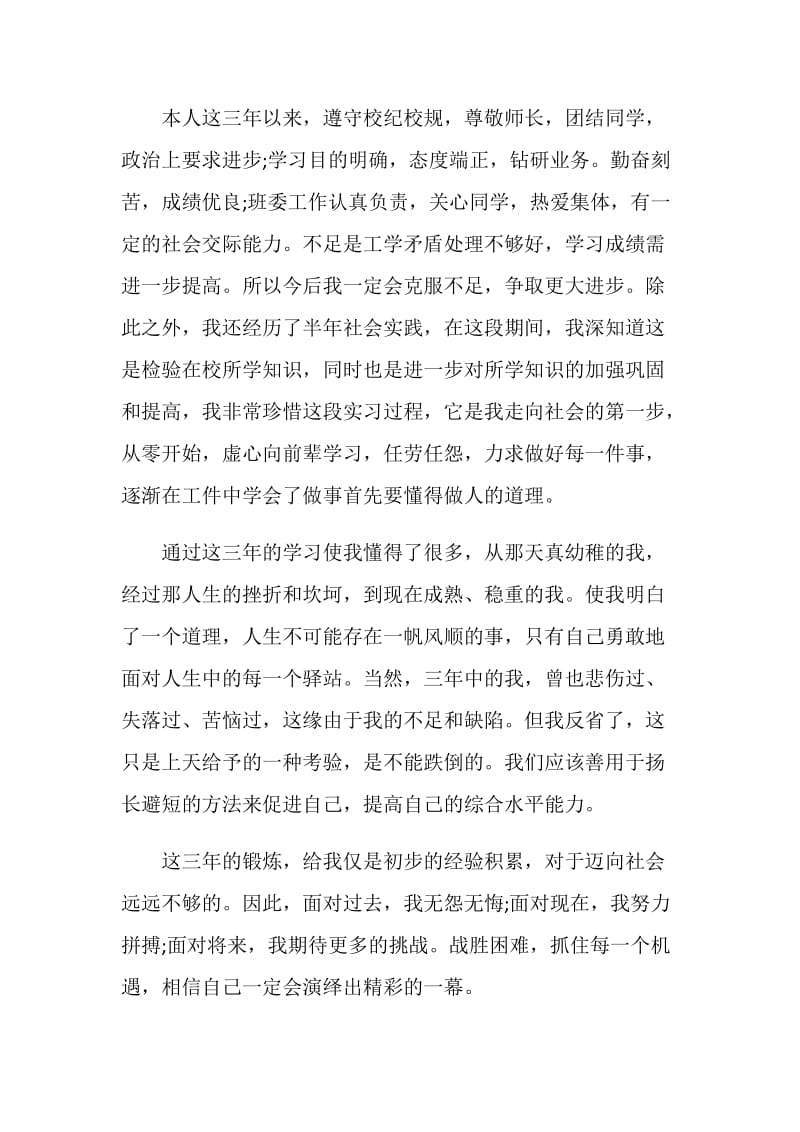 计算机网络技术专业大学生自我鉴定.doc_第2页