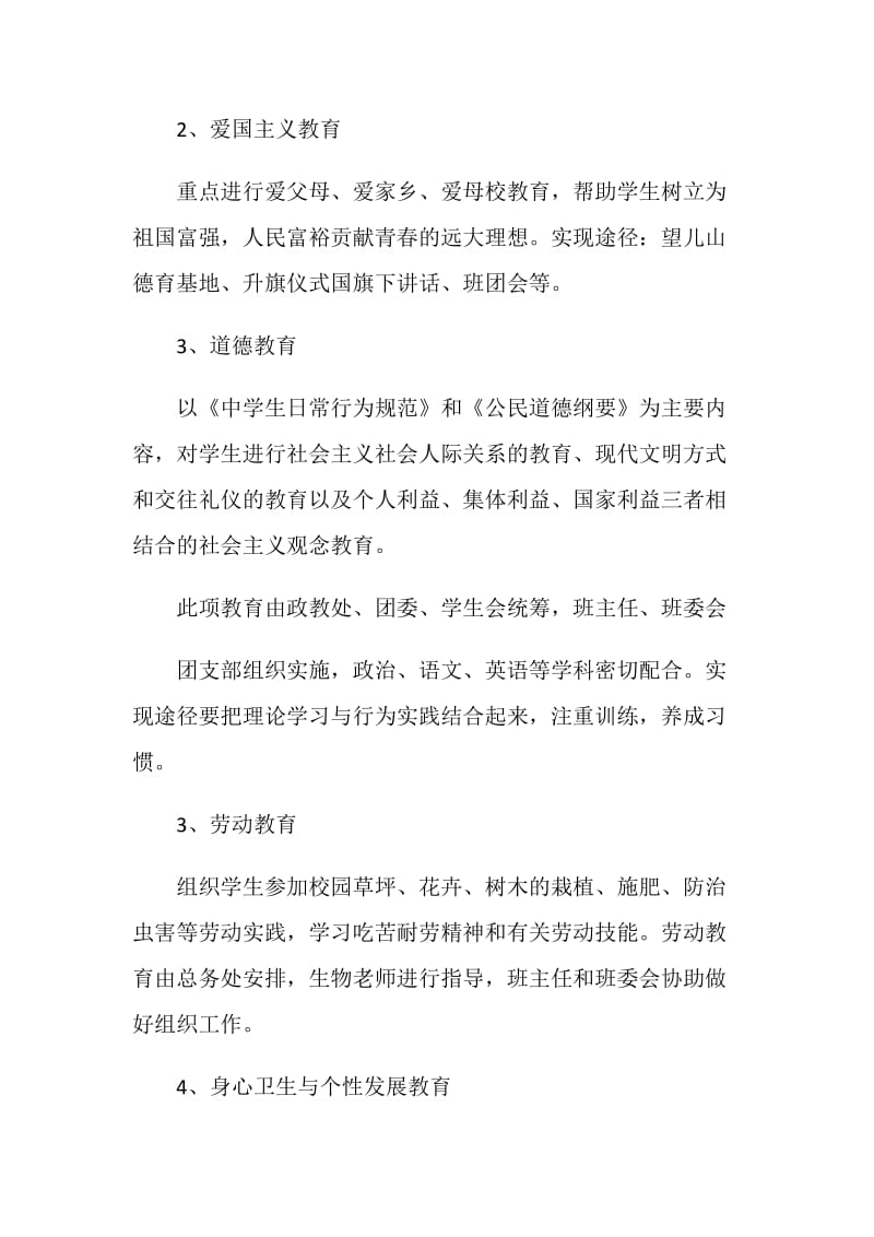 高中德育工作系列化教育实施方案.doc_第2页