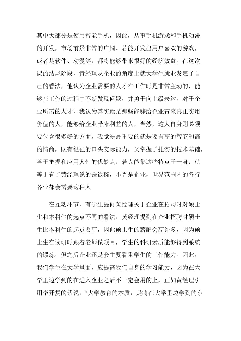 计算机专业实习总结报告3000字.doc_第2页