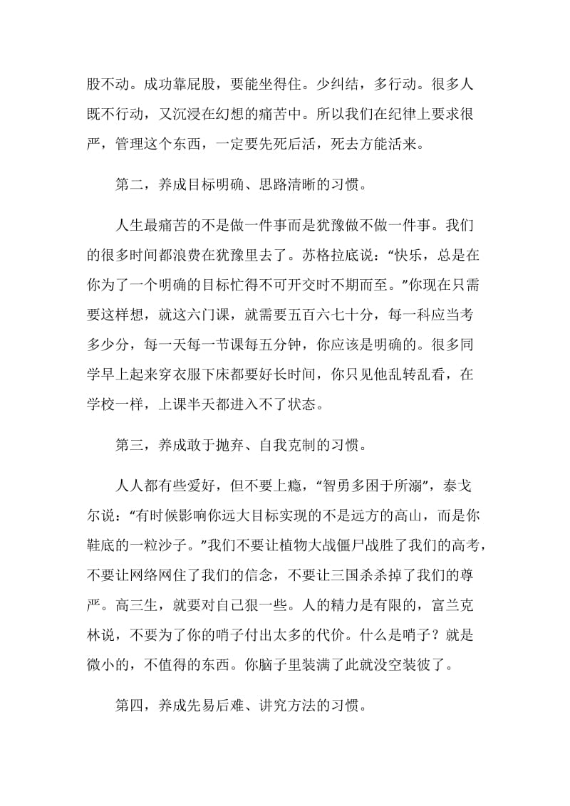 高三第一次班会讲话稿.doc_第2页