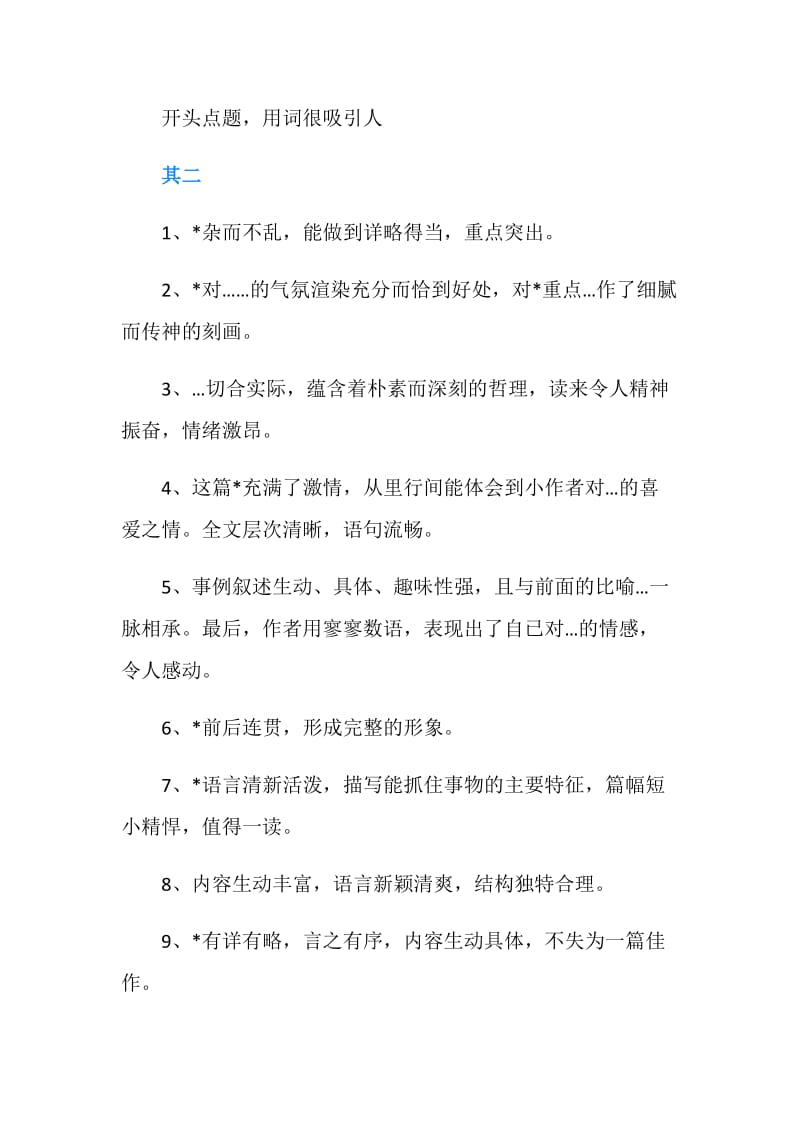 语言评语4篇.doc_第2页