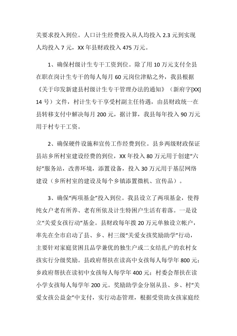 计生经费投入机制经验总结.doc_第2页